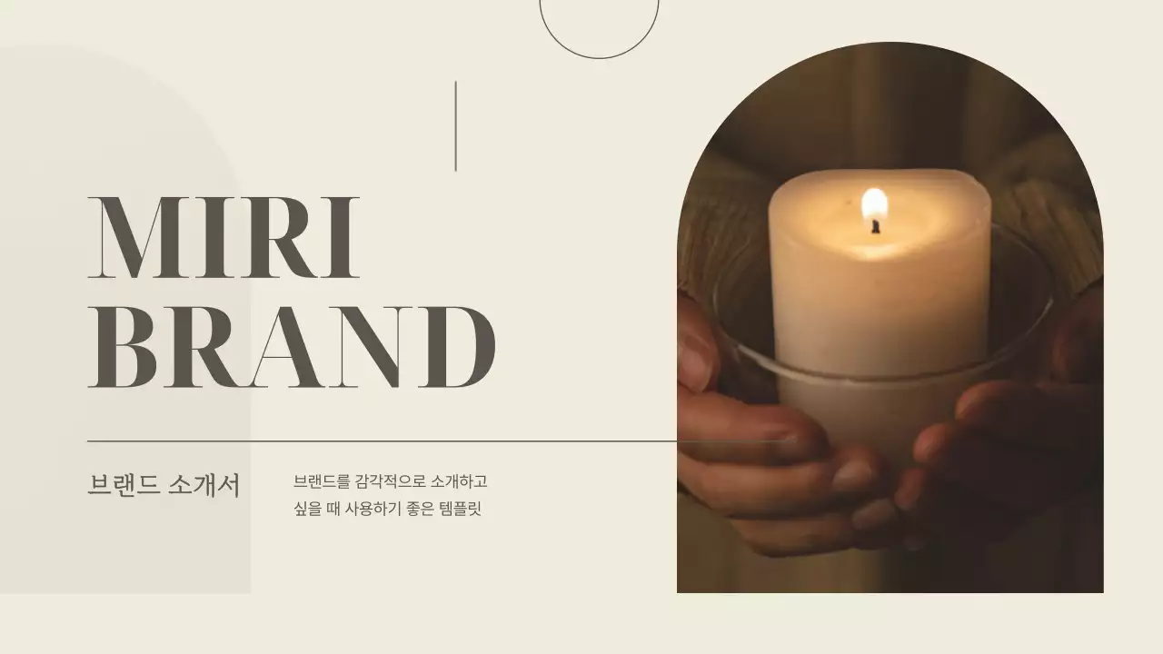 갈색과 아이보리의 럭셔리한 소상공인 브랜드 소개서