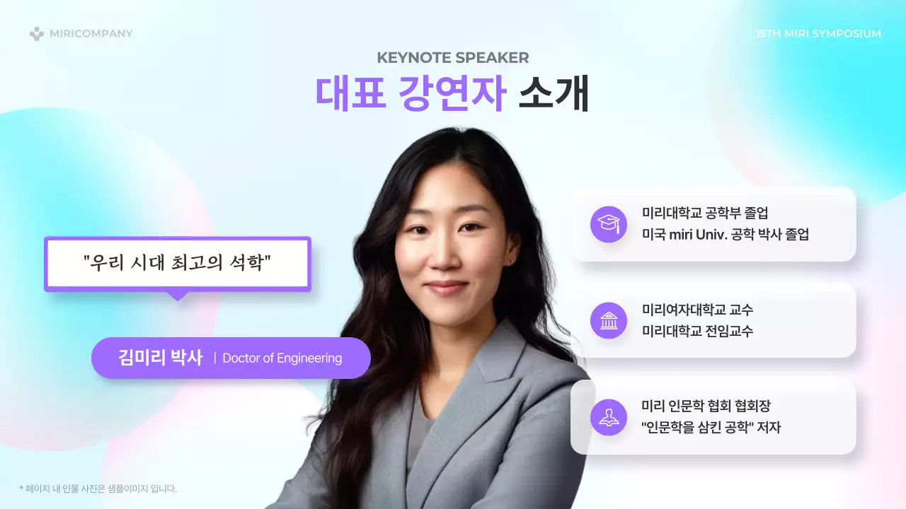 하늘색과 핑크색의 트렌드한 연사 강연 발표자료