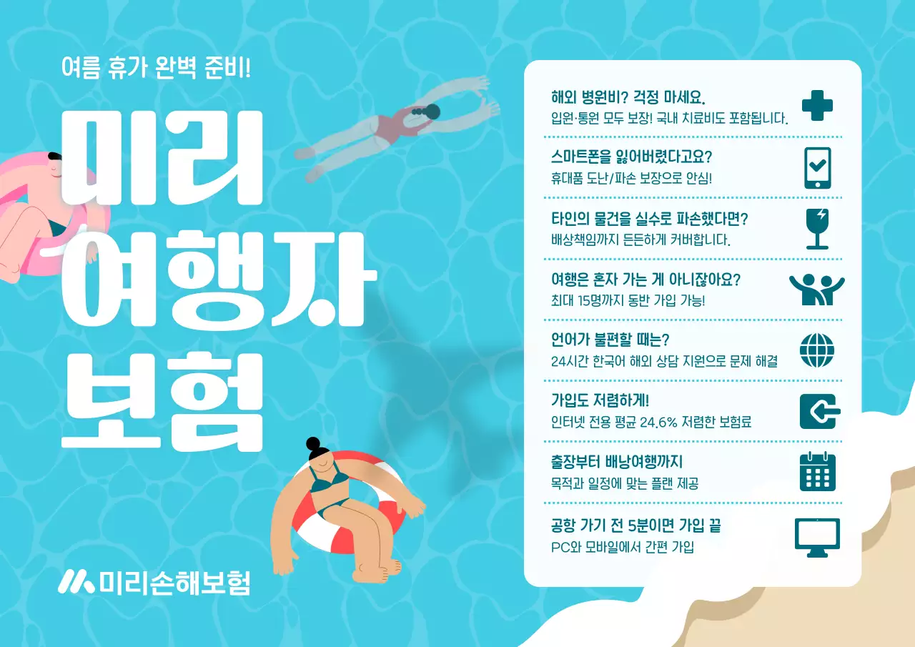 하늘색 심플 여행 보험 광고