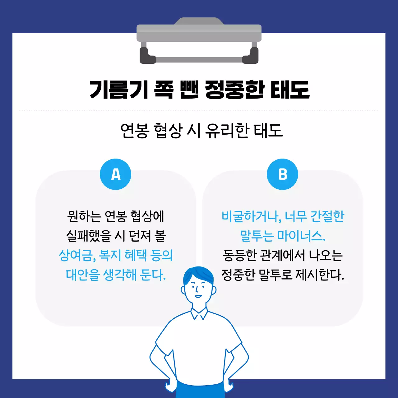 파랑과 하늘색의 모던한 연봉협상 안내서