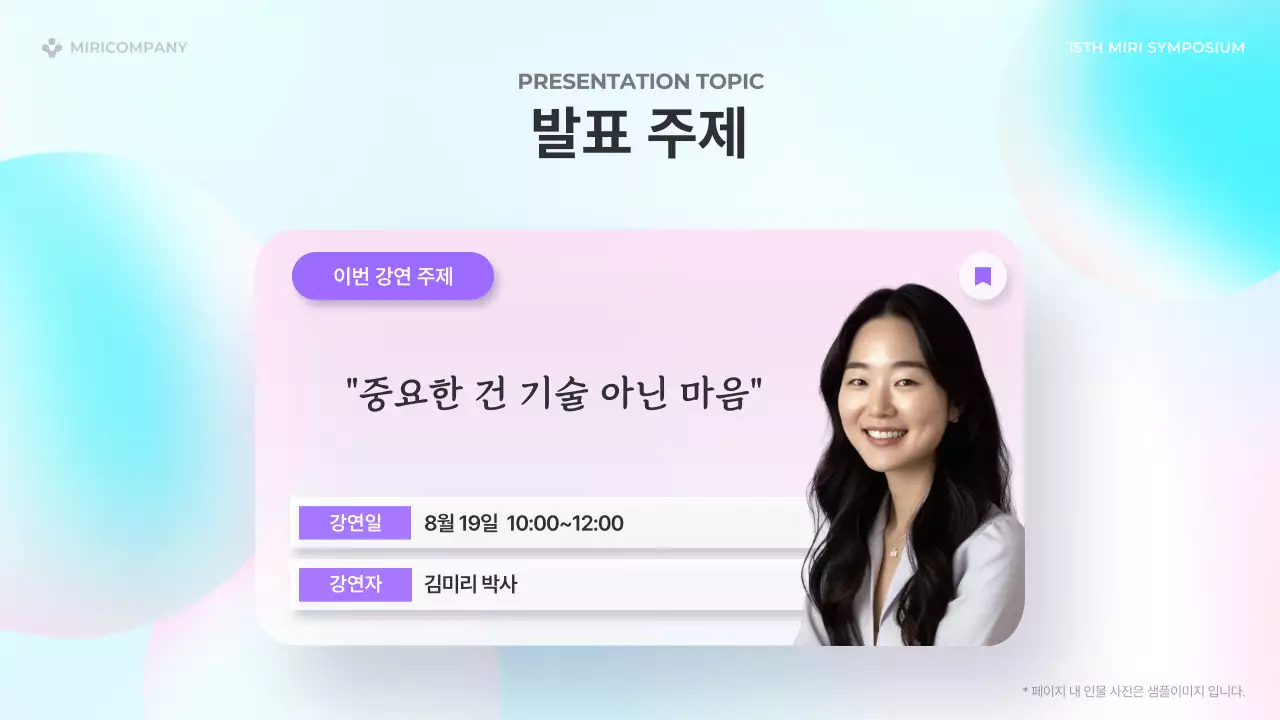 하늘색과 핑크색의 트렌드한 연사 강연 발표자료