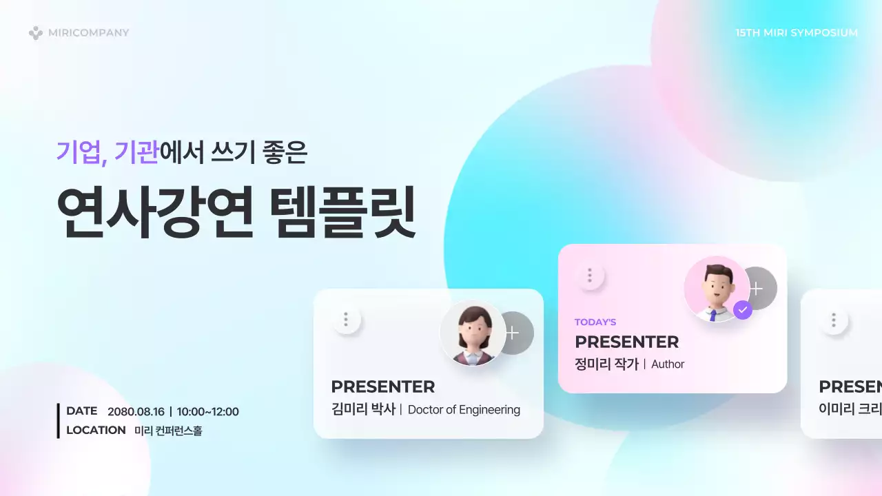 하늘색과 핑크색의 트렌드한 연사 강연 발표자료