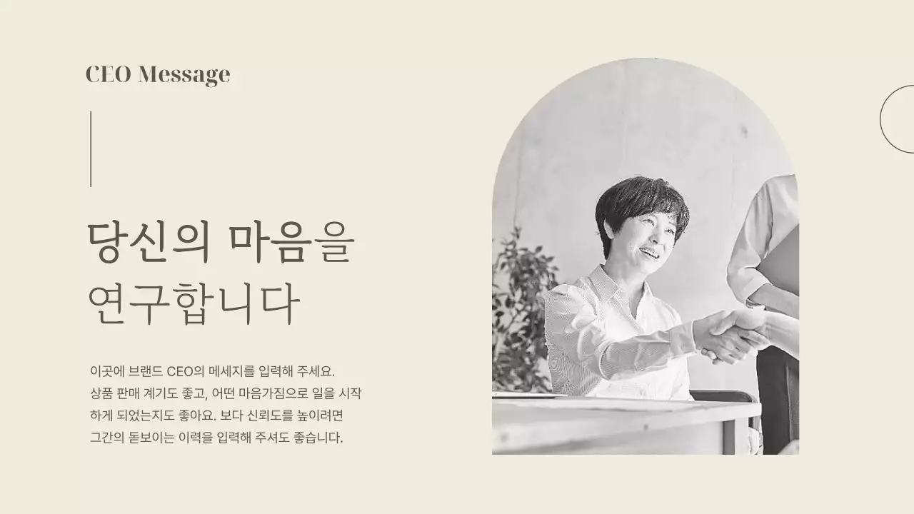 갈색과 아이보리의 럭셔리한 소상공인 브랜드 소개서