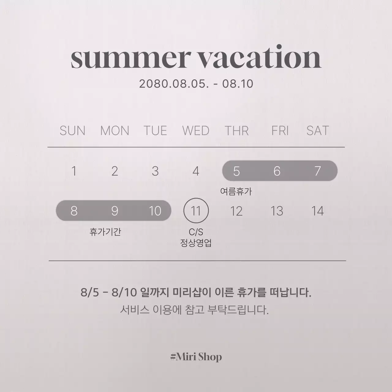 베이지과 갈색의 미니멀한 여름 휴가 달력 팝업