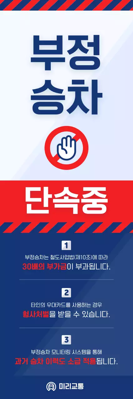 파랑 깔끔 대중교통 안내