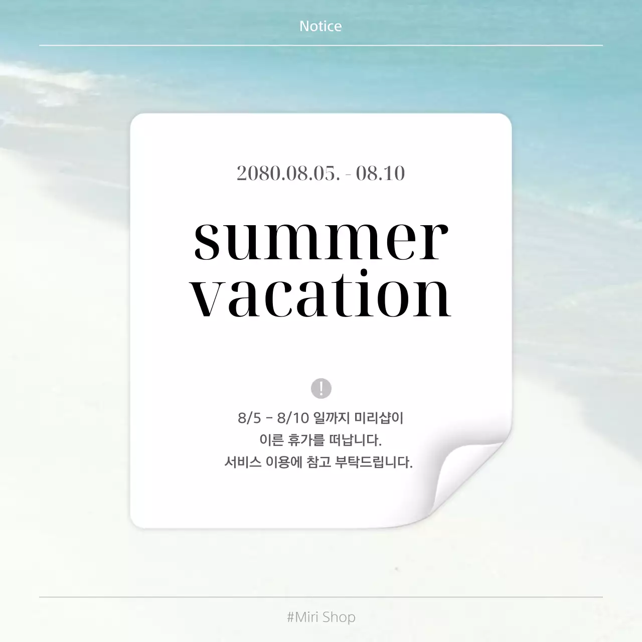 흰색과 하늘색의 모던한 여름 휴가 일정 팝업