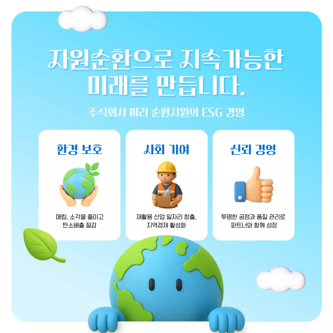하늘색 심플 환경 캠페인