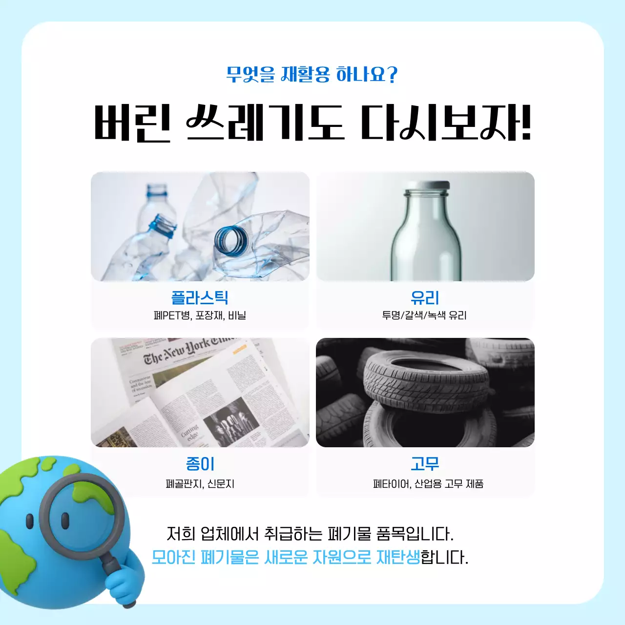 하늘색 심플 환경 캠페인