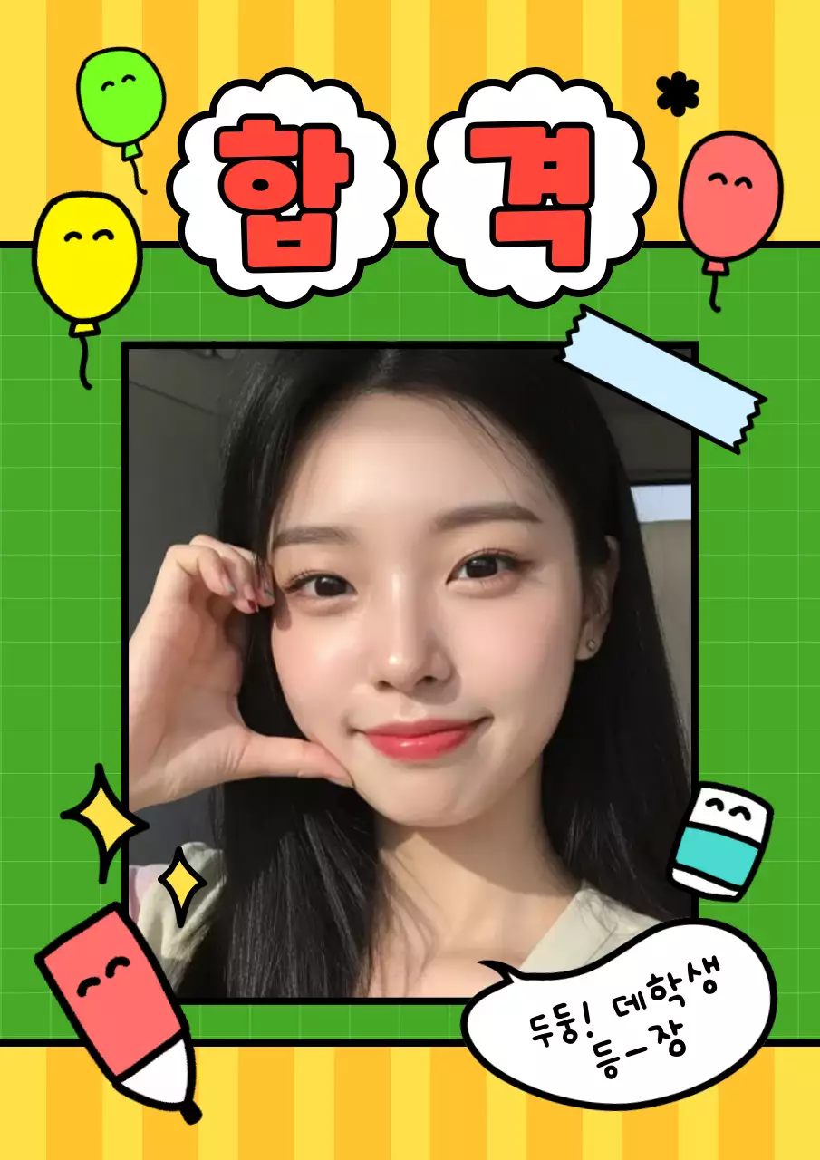 초록 아기자기한 입시 응원