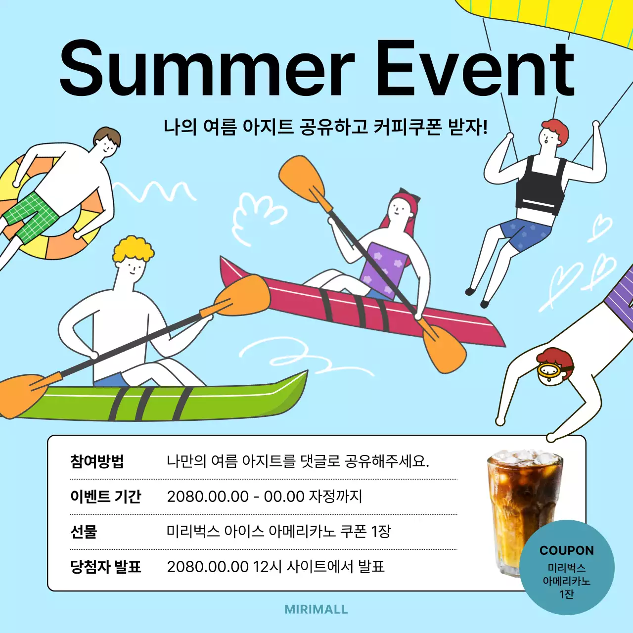 하늘색의 팝아트한 여름 이벤트 홍보