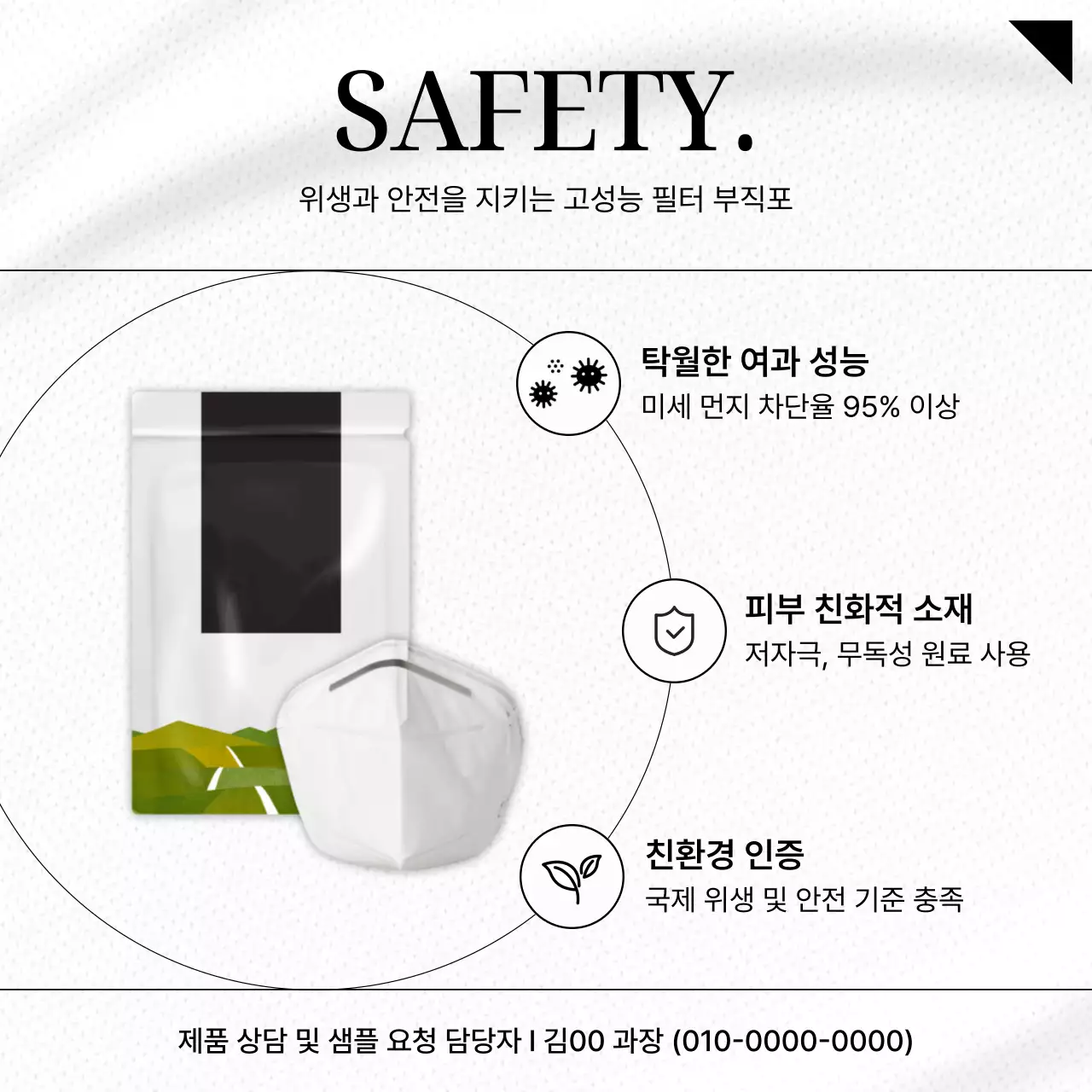 검정 심플 위생 안전 지침