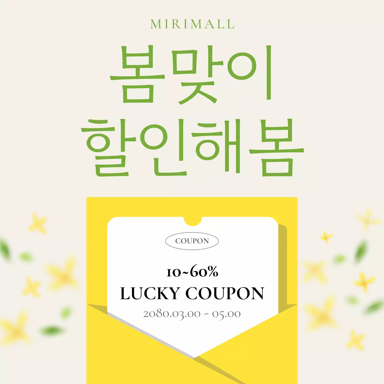 베이지색과 핑크색의 트렌드한 봄 할인 홍보