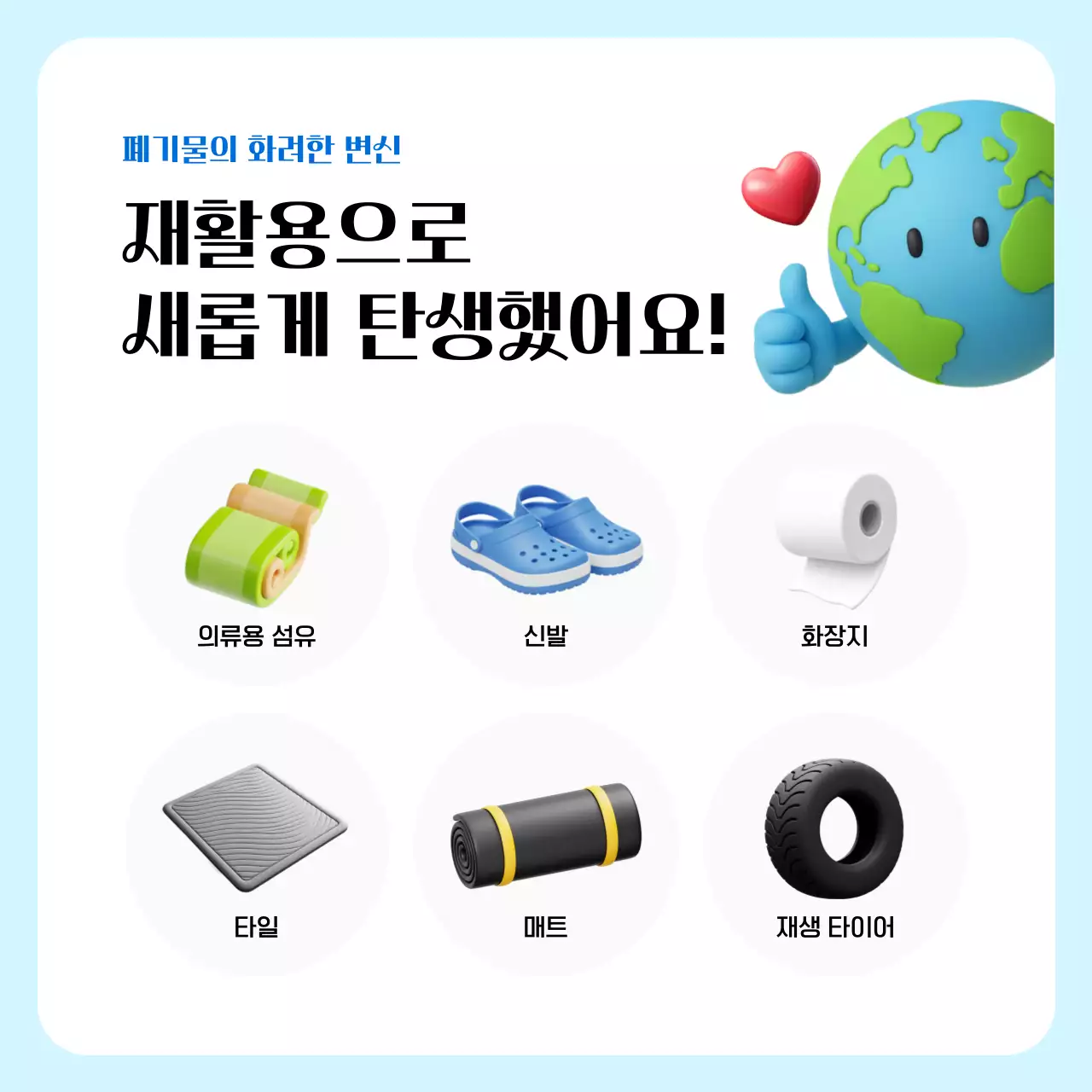 하늘색 심플 환경 캠페인