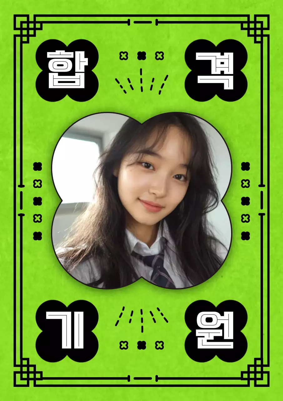 수능 부적 카드