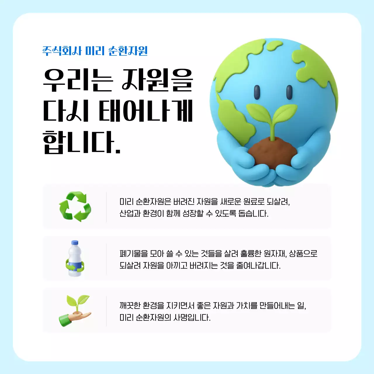 하늘색 심플 환경 캠페인