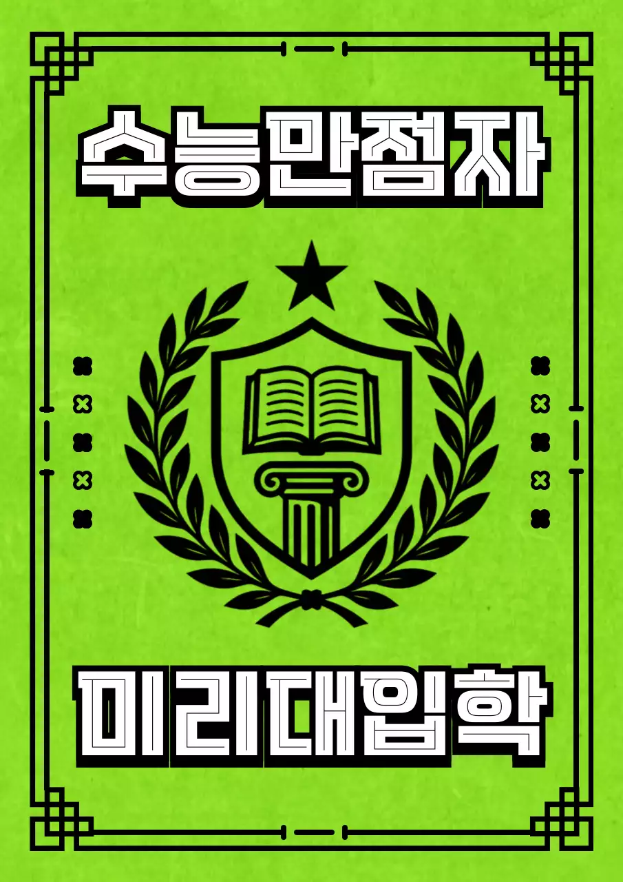 수능 부적 카드