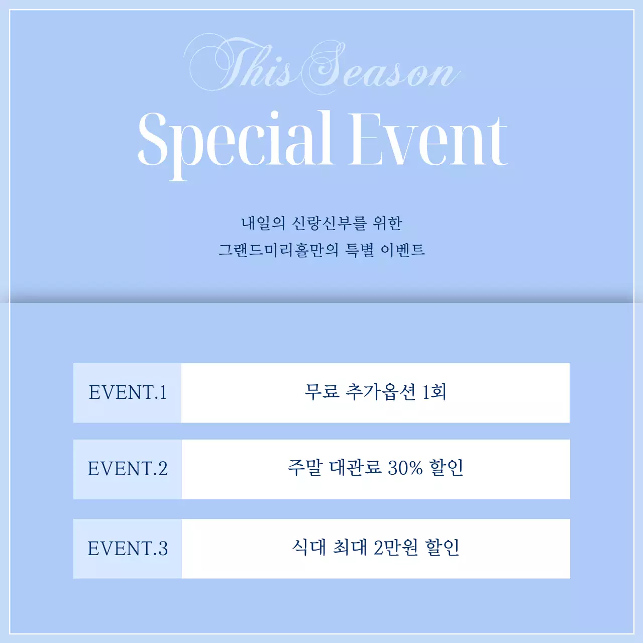 하늘색의 고급진 결혼식장 홍보