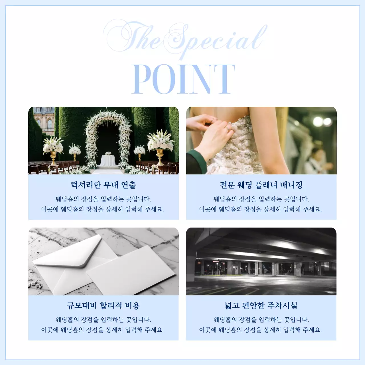하늘색의 고급진 결혼식장 홍보
