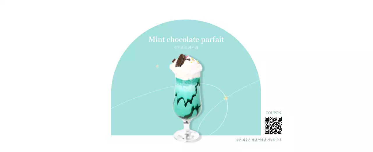 이달의 음료를 추천해주는 모던 카페 달력