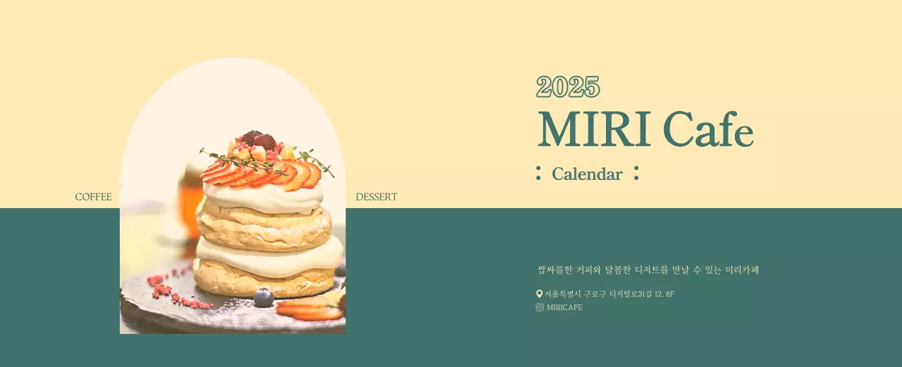 이달의 음료를 추천해주는 모던 카페 달력