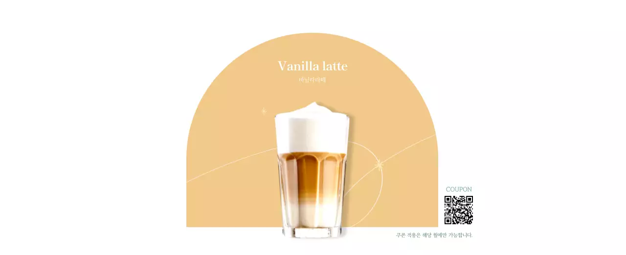 이달의 음료를 추천해주는 모던 카페 달력