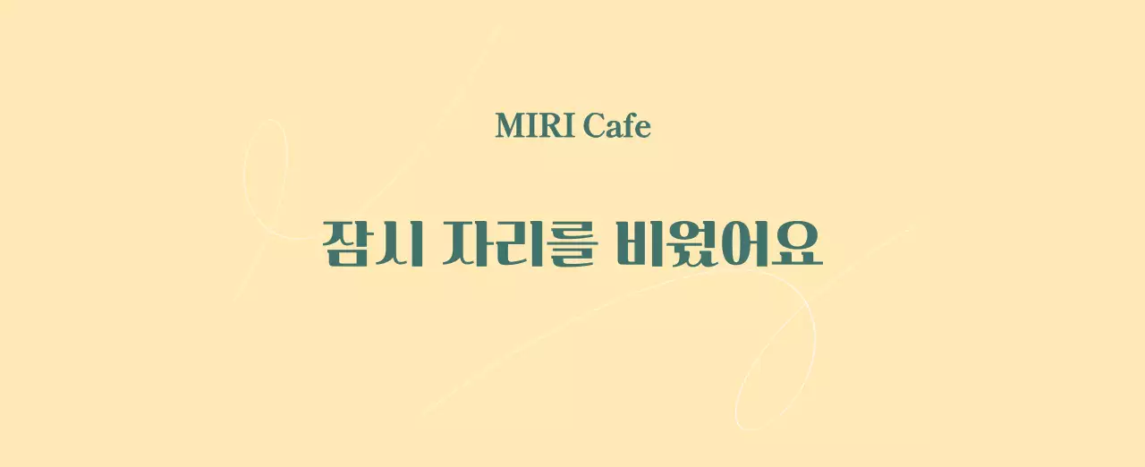 이달의 음료를 추천해주는 모던 카페 달력