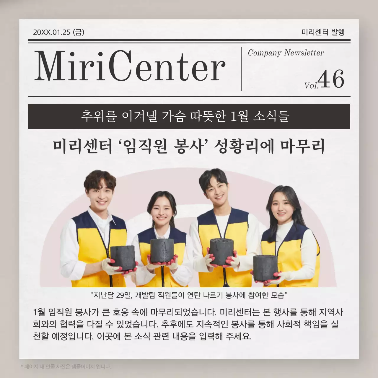 베이지 기본 봉사활동 뉴스레터