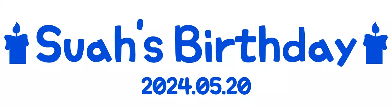 필기체와 양초 아이콘을 활용한 생일 디자인