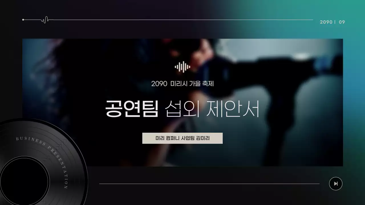 검정 모던 공연 모집 공고