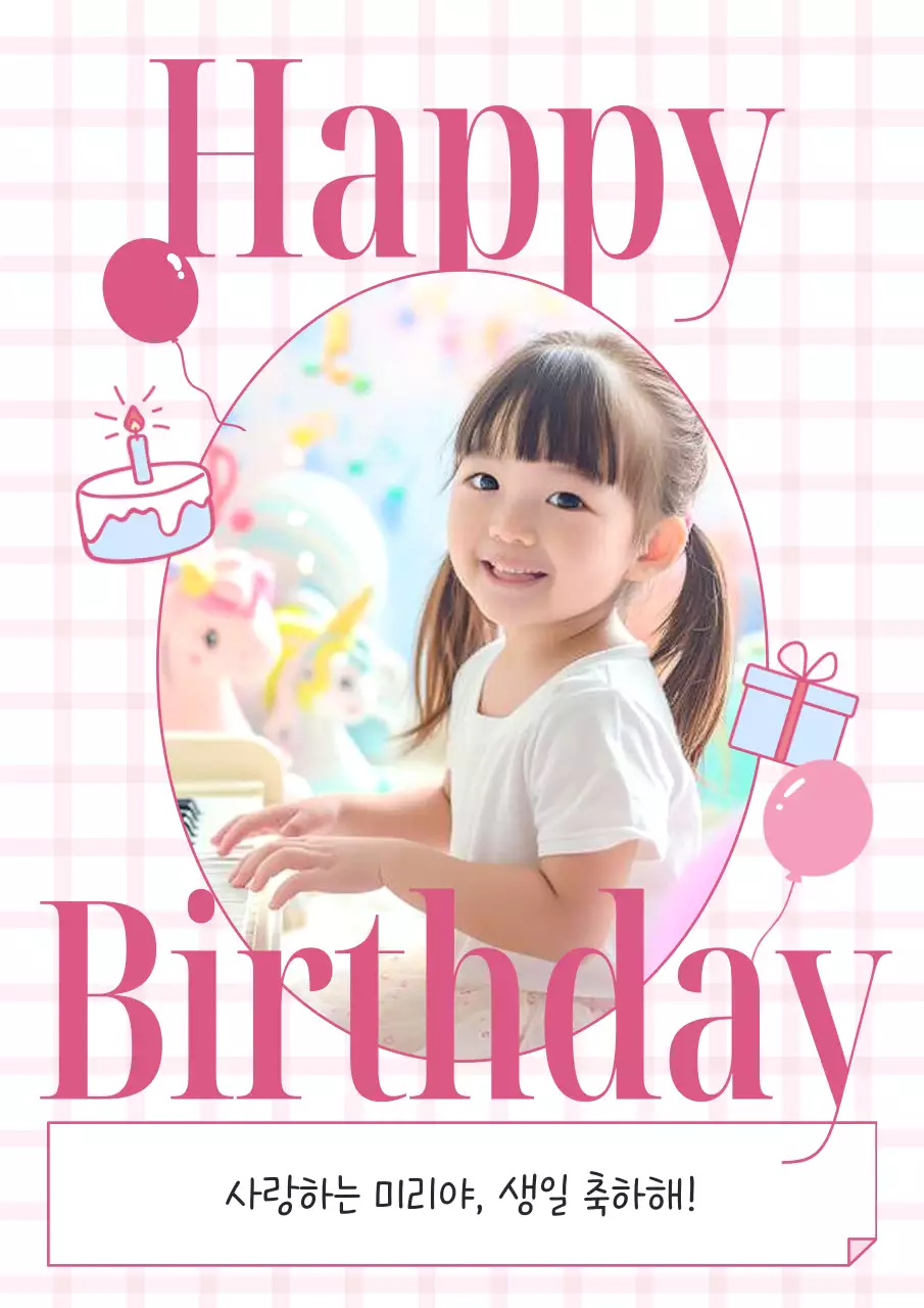 핑크와 하늘색의 아기자기한 유치원 생일 축하 게시글