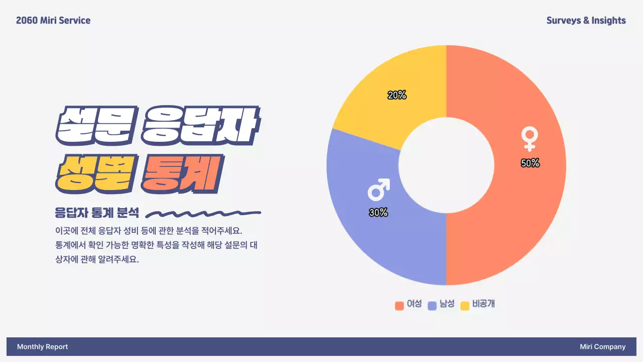 빨강과 노랑의 심플한 설문조사 결과 보고서