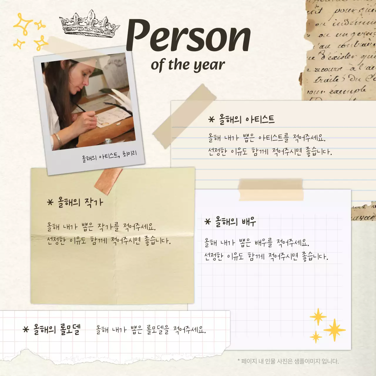 노랑과 아이보리색의 빈티지한 개인의 연말결산 게시글