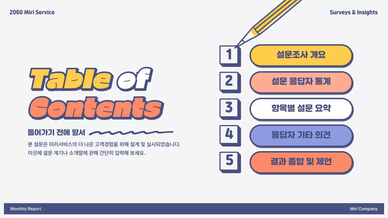 빨강과 노랑의 심플한 설문조사 결과 보고서