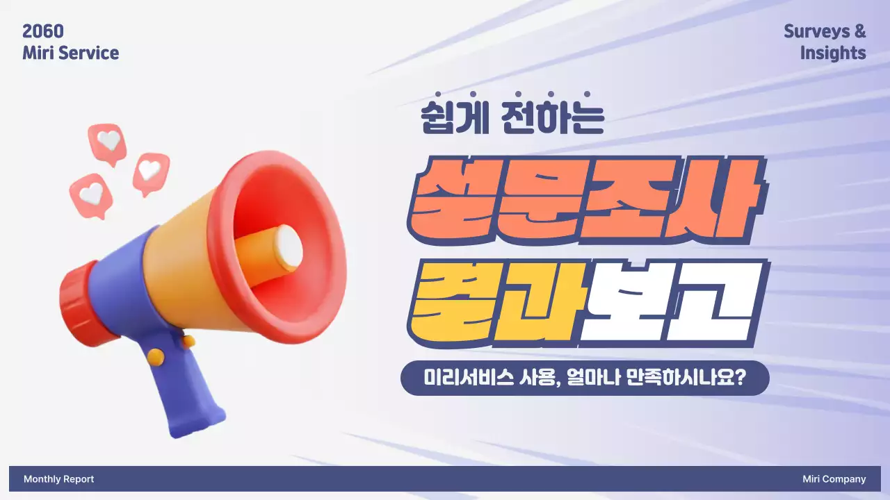 빨강과 노랑의 심플한 설문조사 결과 보고서