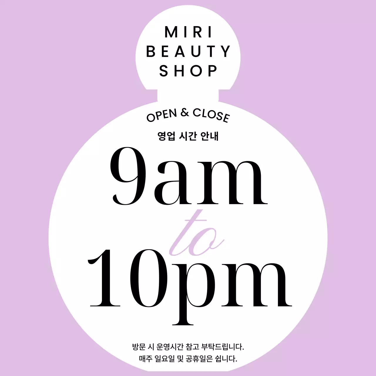 보라색의 심플한 운영 시간 안내 공지