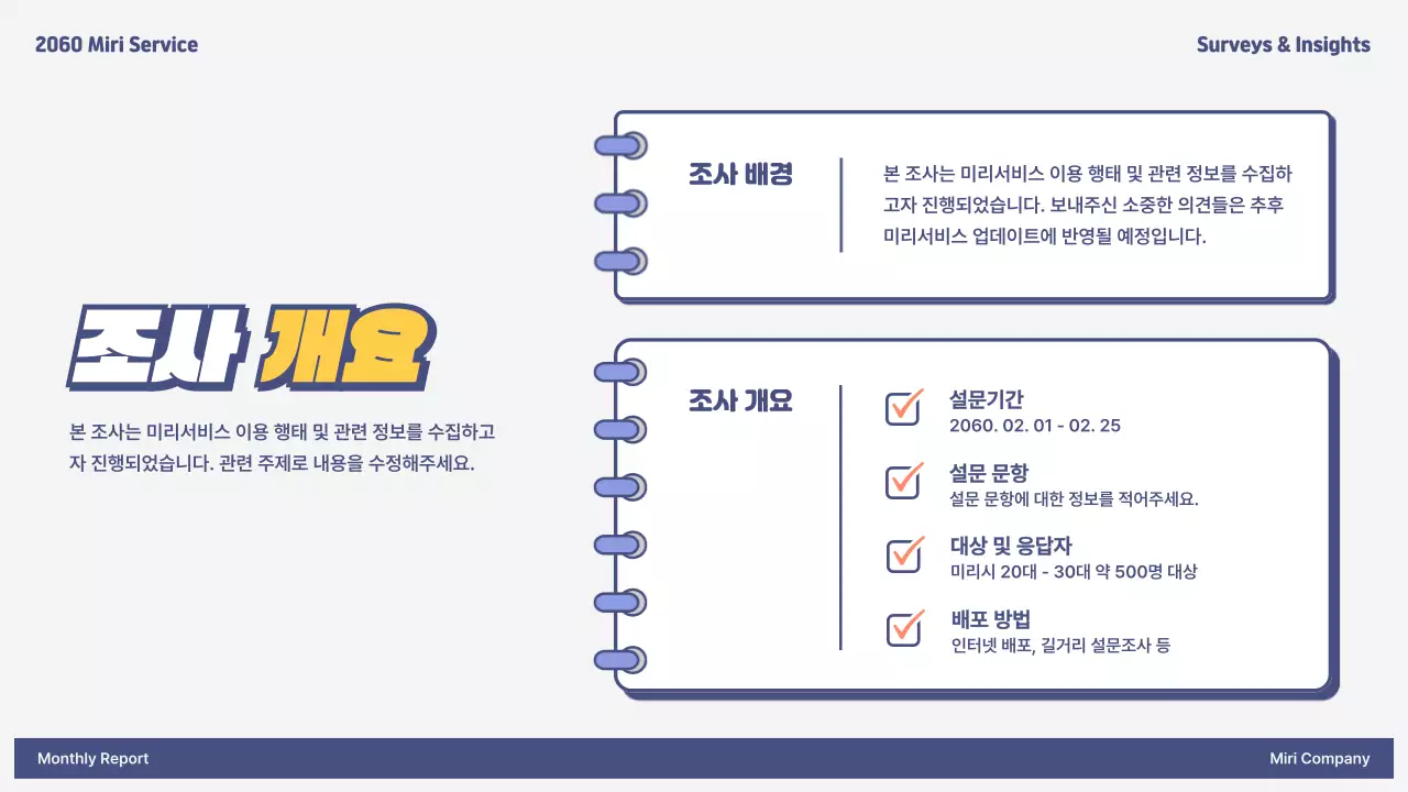 빨강과 노랑의 심플한 설문조사 결과 보고서