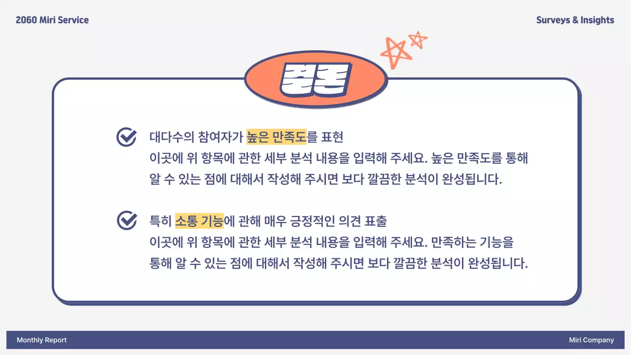 빨강과 노랑의 심플한 설문조사 결과 보고서