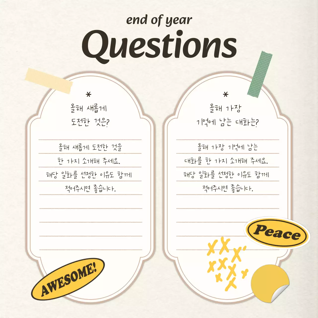 노랑과 아이보리색의 빈티지한 개인의 연말결산 게시글