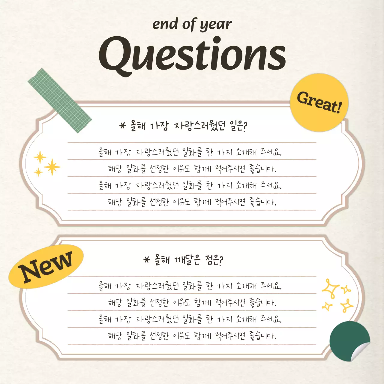 노랑과 아이보리색의 빈티지한 개인의 연말결산 게시글