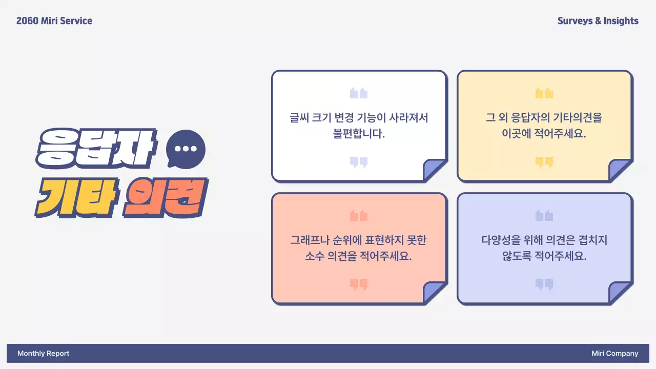 빨강과 노랑의 심플한 설문조사 결과 보고서