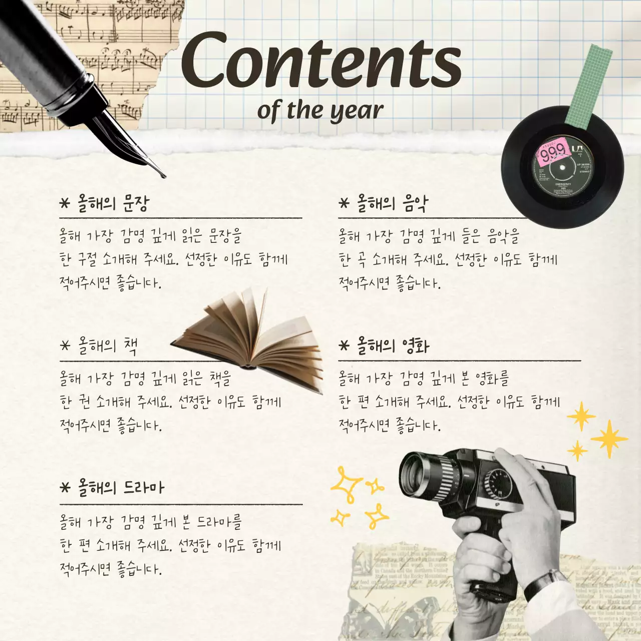 노랑과 아이보리색의 빈티지한 개인의 연말결산 게시글