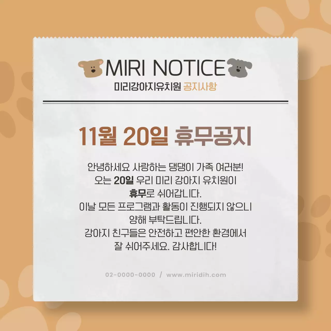 베이지 아기자기한 유치원 홍보