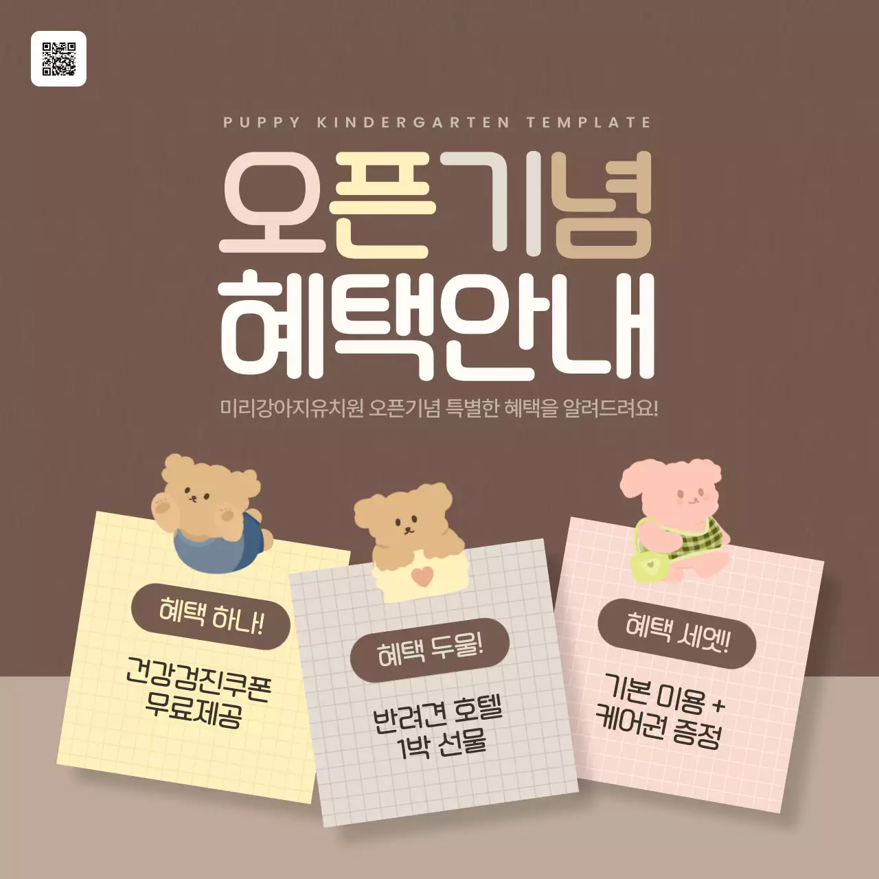 베이지 아기자기한 유치원 홍보