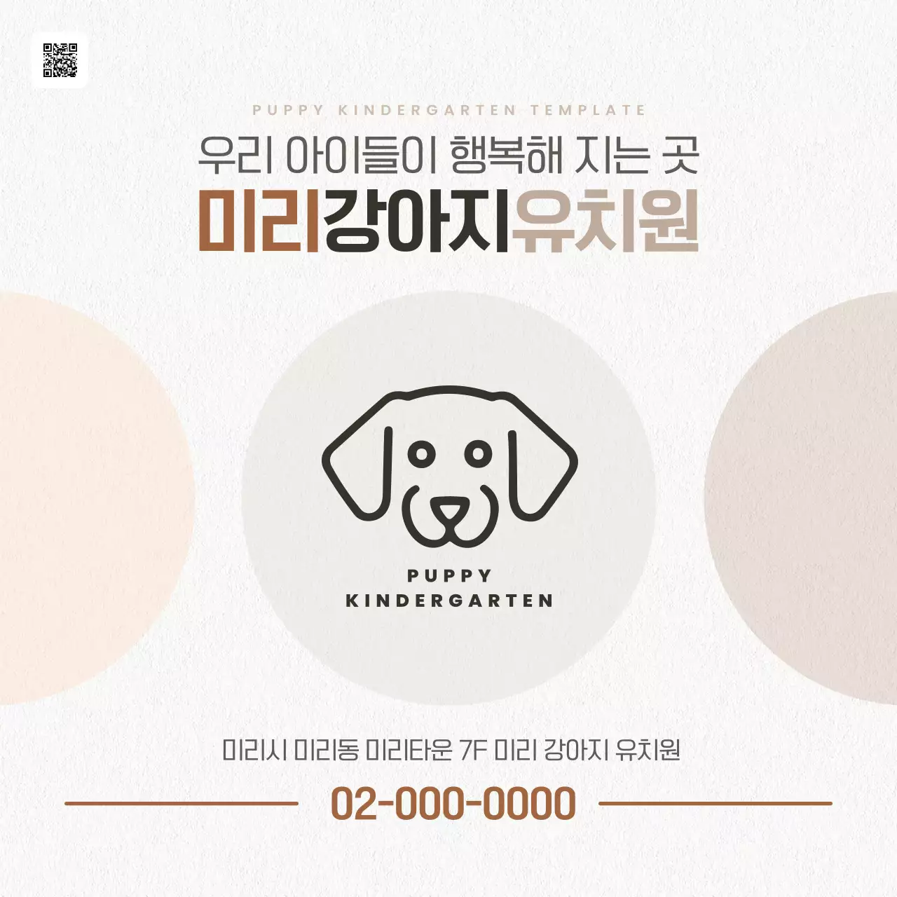 베이지 아기자기한 유치원 홍보