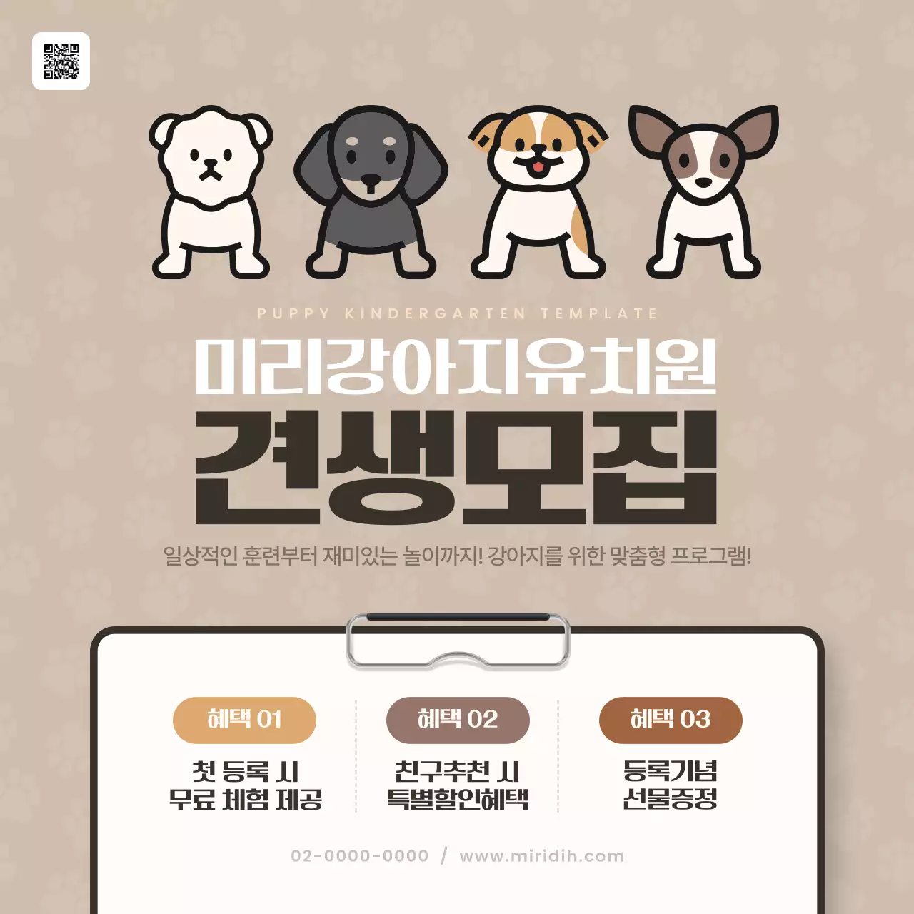 베이지 아기자기한 유치원 홍보