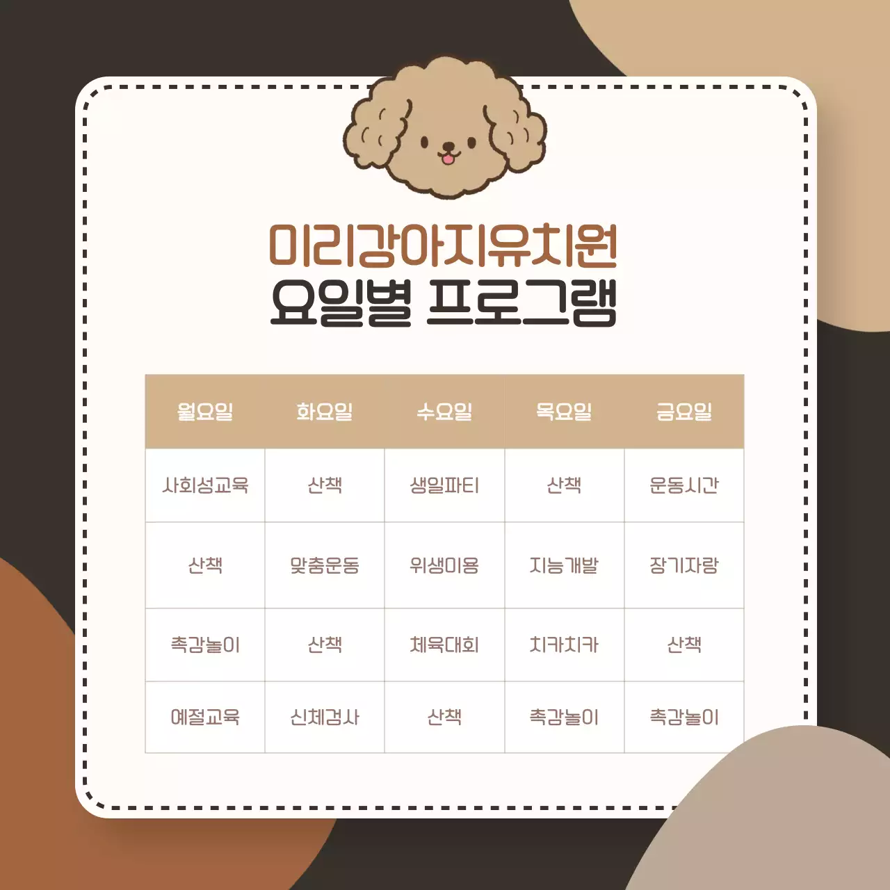 베이지 아기자기한 유치원 홍보