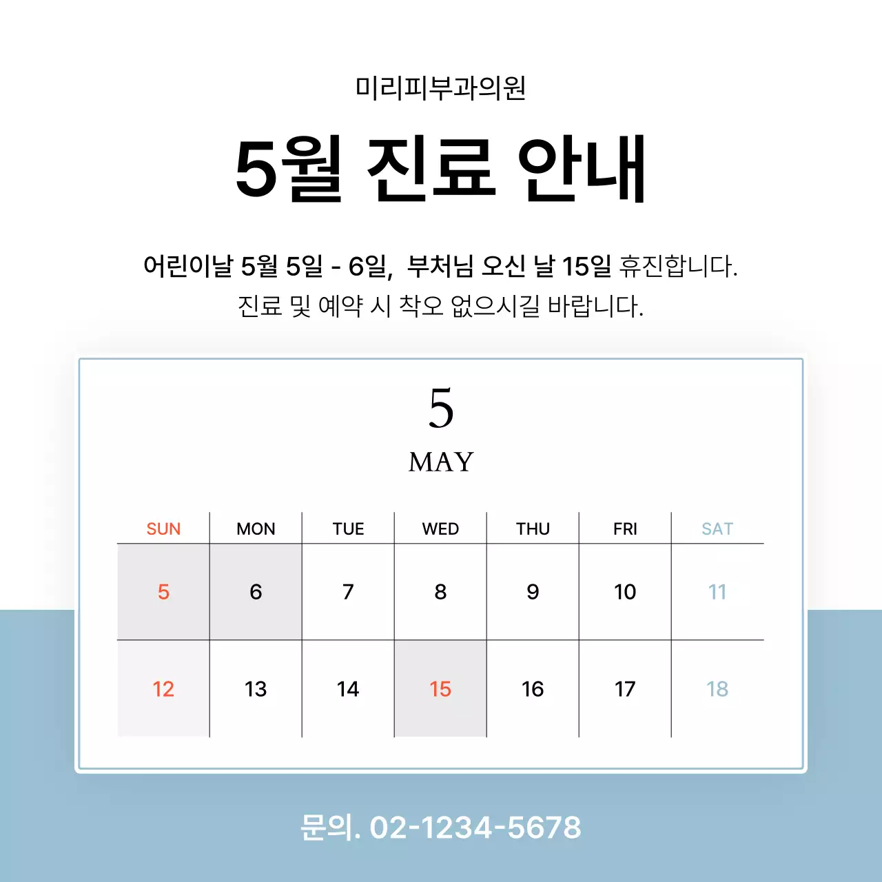 흰색과 하늘색의 심플한 피부과를 홍보하기위한 병원 정보 안내 홍보