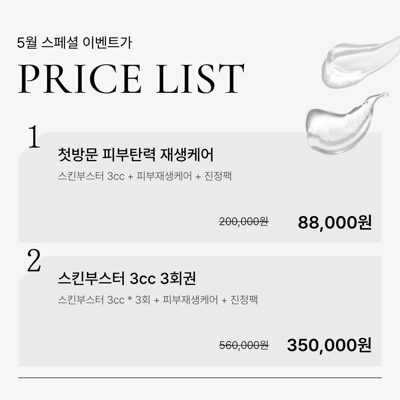 흰색과 하늘색의 심플한 피부과를 홍보하기위한 병원 마켓팅 sns 소셜미디어 키트 홍보