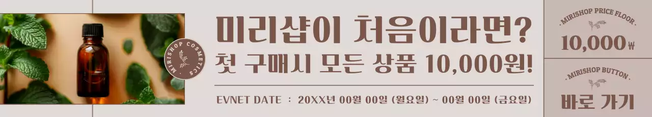 갈색 깔끔 프로모션 할인