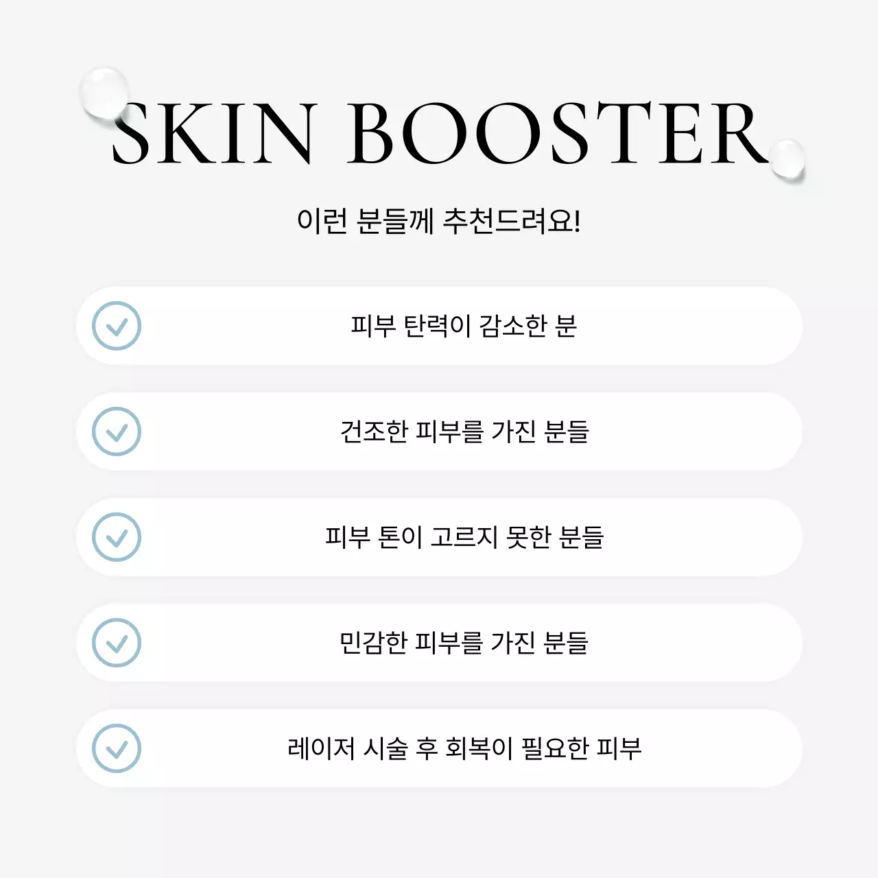 흰색과 하늘색의 심플한 피부과를 홍보하기위한 병원 마켓팅 sns 소셜미디어 키트 홍보